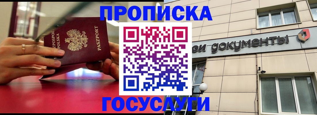 временная регистрация недорого в Покрове