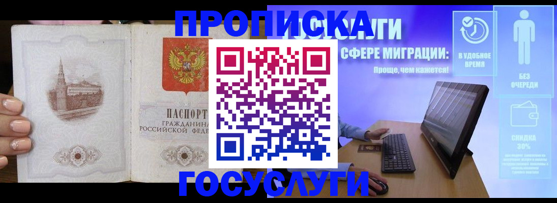прописка для школы в Покрове