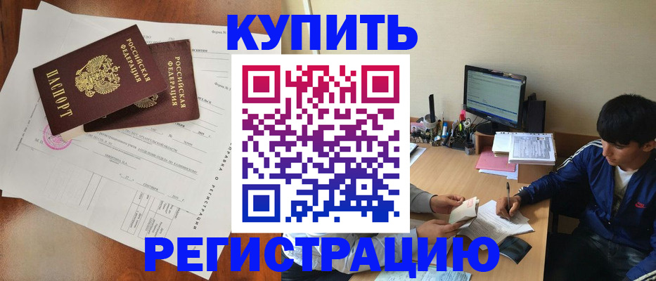 временная регистрация купить в Покрове